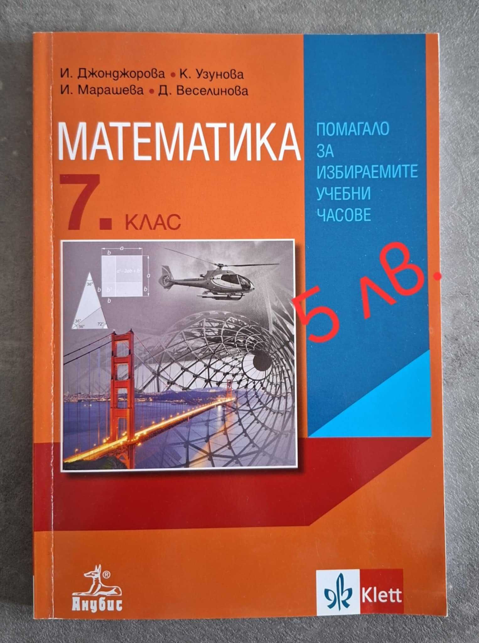 Помагала за 7 клас.