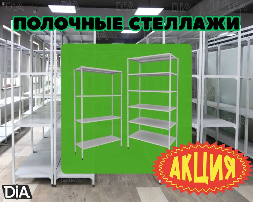 Стеллаж с полками, Акция, металлические стеллажи,архивный стеллаж aesp