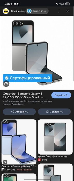 Samsung z flip 6