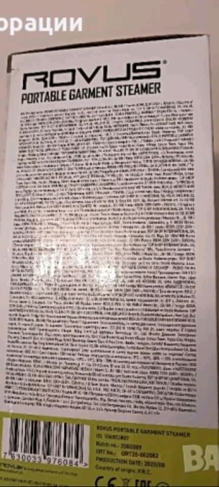 Нов уред за гладене на пара и дезинфекция на дрехи Rovus