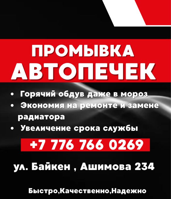 Промывка печек для авто