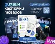 Качественная Инфографика для Uzum market, Yandex Market, Wildberries