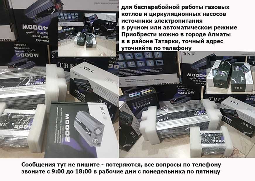инвертор для газовых котлов на насос бесперебойное питание от АКБ