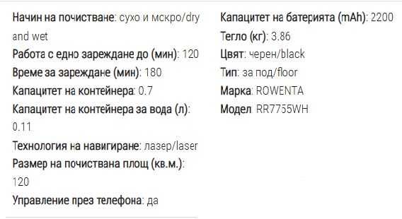 Прахосмукачка робот Rowenta RR7755WH