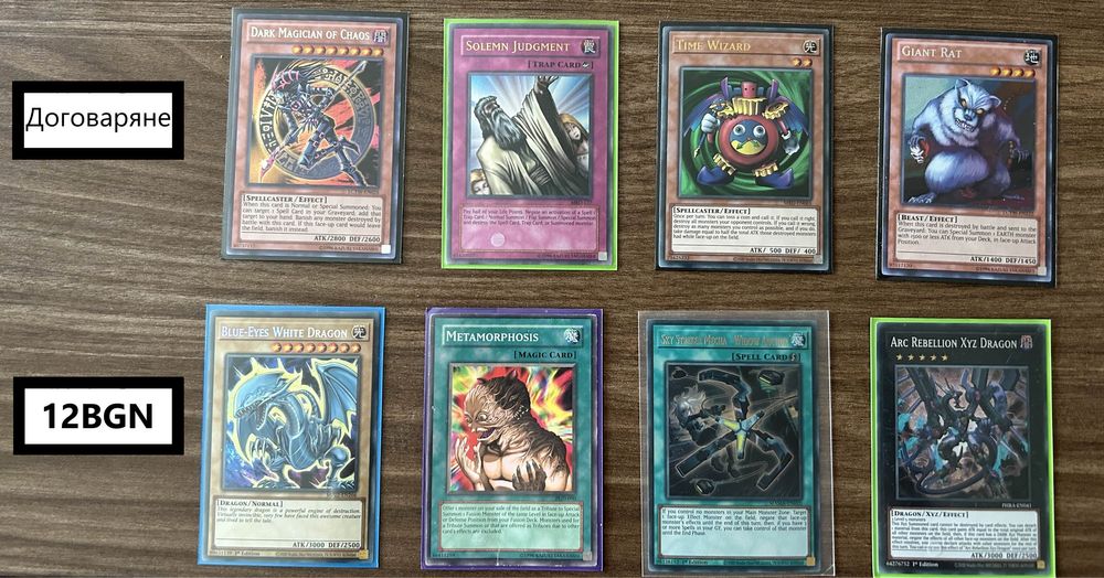 Yu-Gi-Oh карти: Meta/Collectible (Цена: Минимална Поотделно)