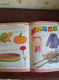 Детская книга для малышей