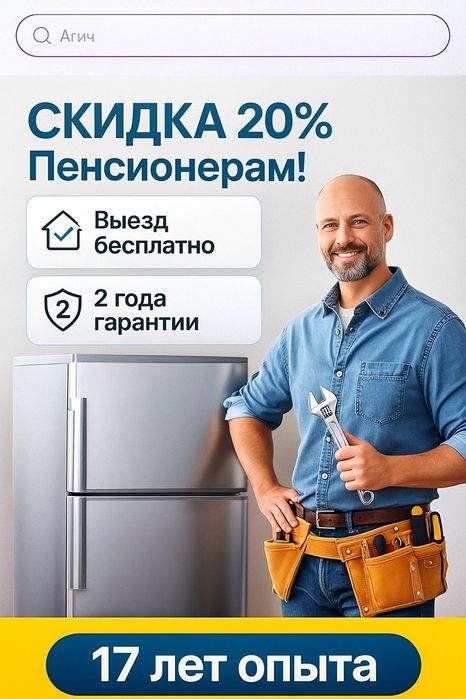 Ремонт холодильников Астана