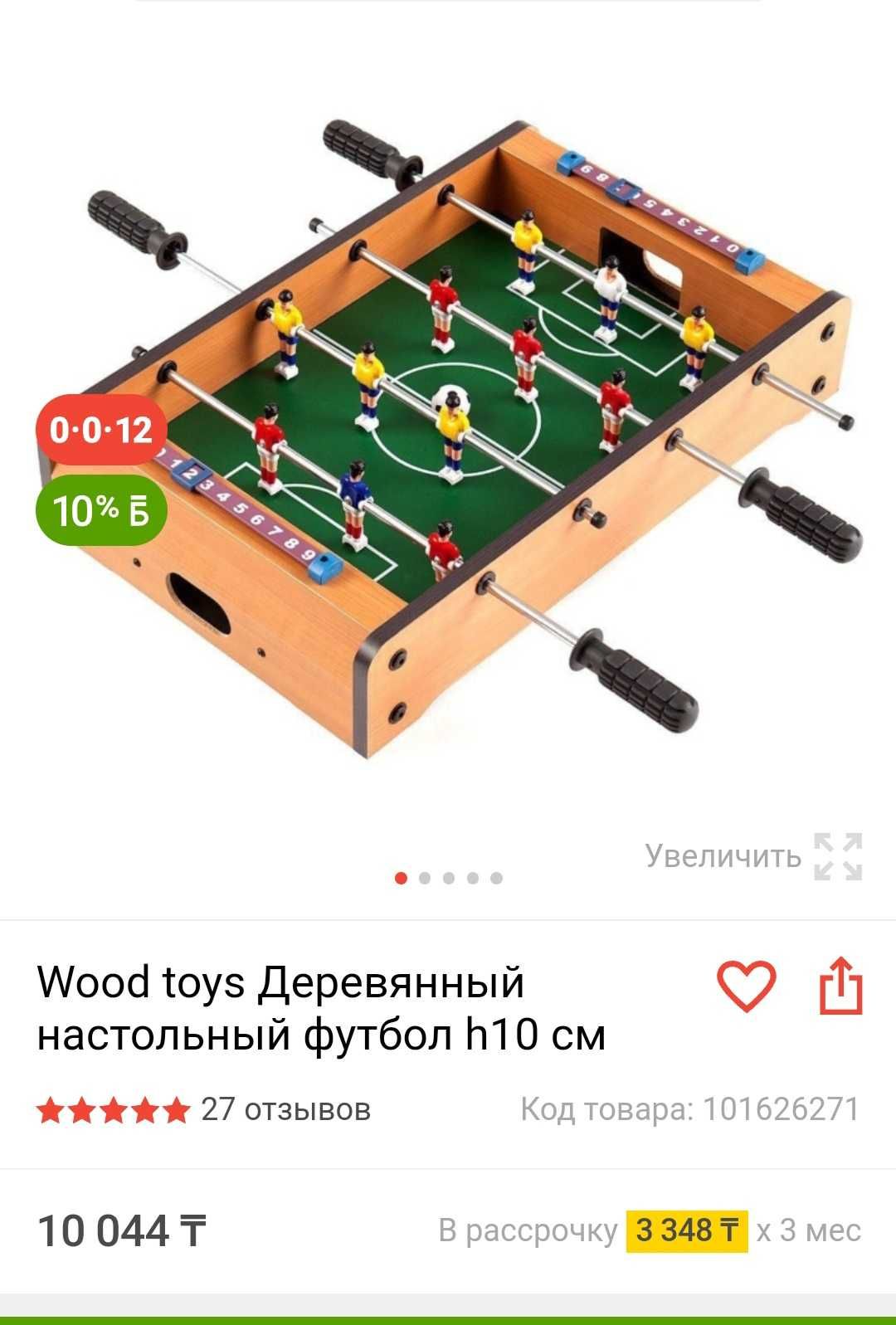 Настольный футбол wood toys