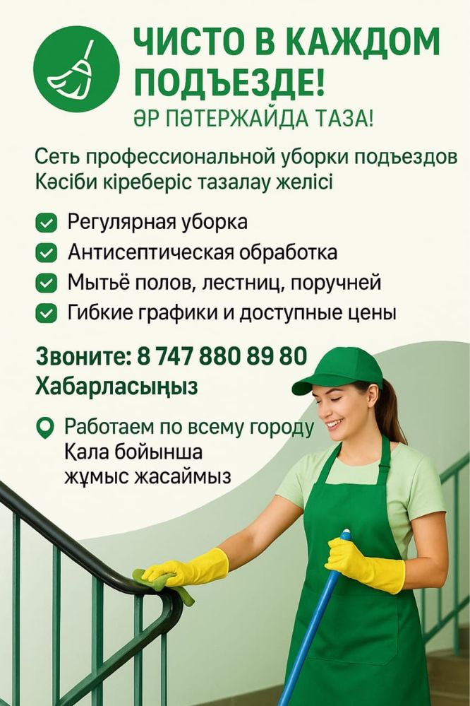 Уборка подьездов, домов и комерческих помещений