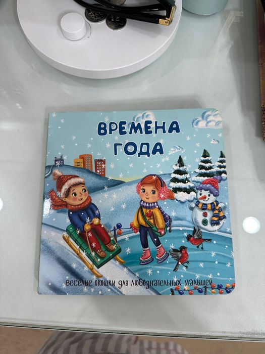 Книга для малышей «времена года»
