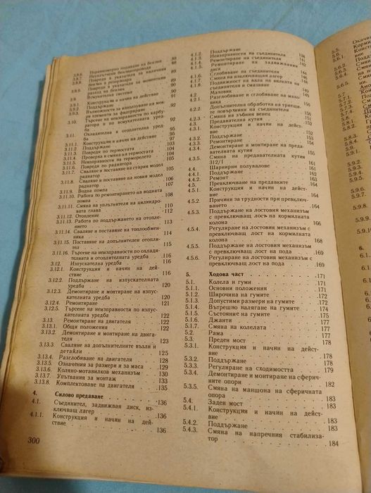 Книга Аз ремонтирам Вартбург