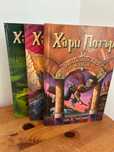 Книги Хари Потър