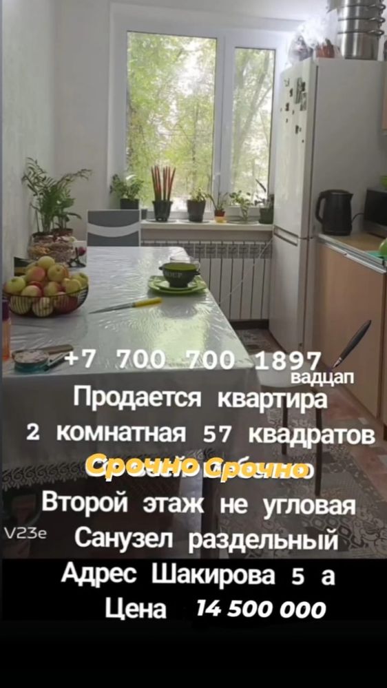 Продается квартира  Шакирова 5 а второй этаж не углавая.