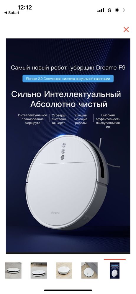 Робот-пылесос Dreame F9 белый