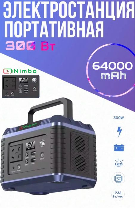 Портативная электростанция Nimbo 64000мАч внешний аккумулятор