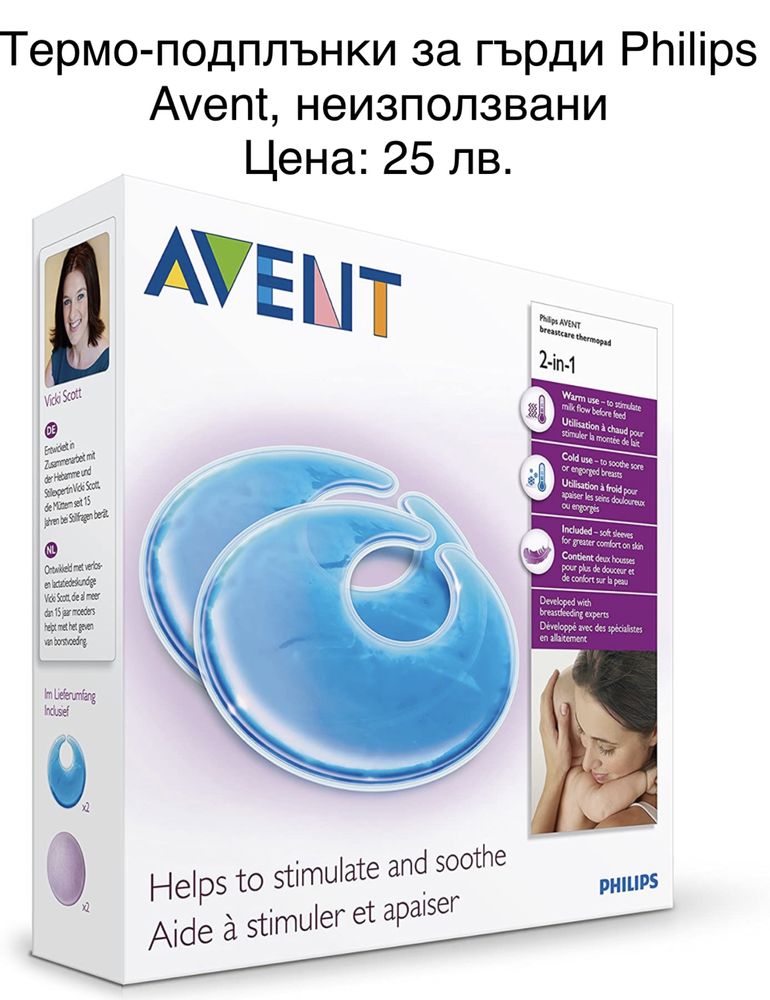 Philips avent термо подплънки за гърди