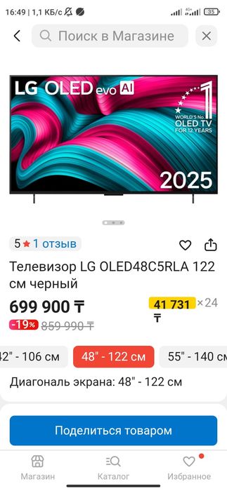 Телевизор LG 123