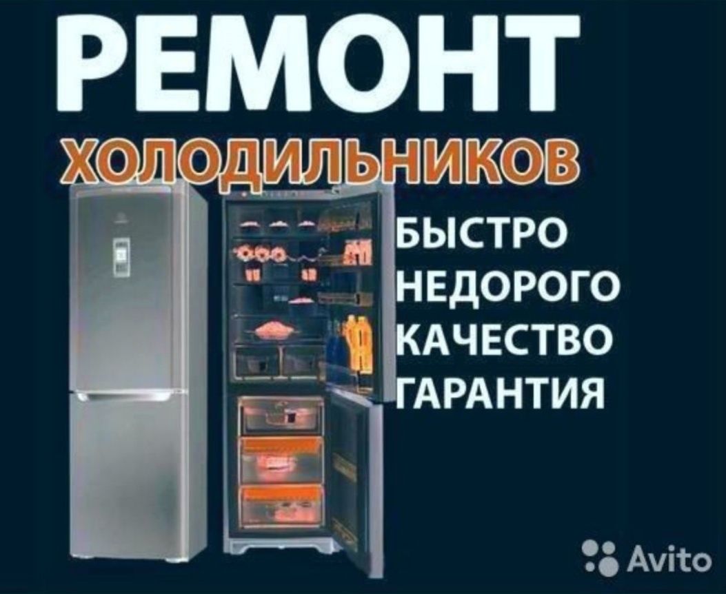 Remont xaladilnik ремонт холодильник