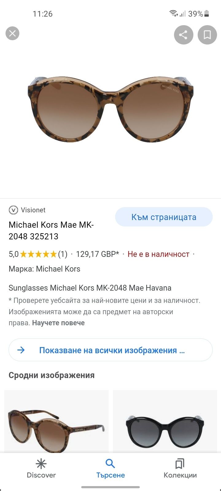 Michael kors дамски слънчеви очила.