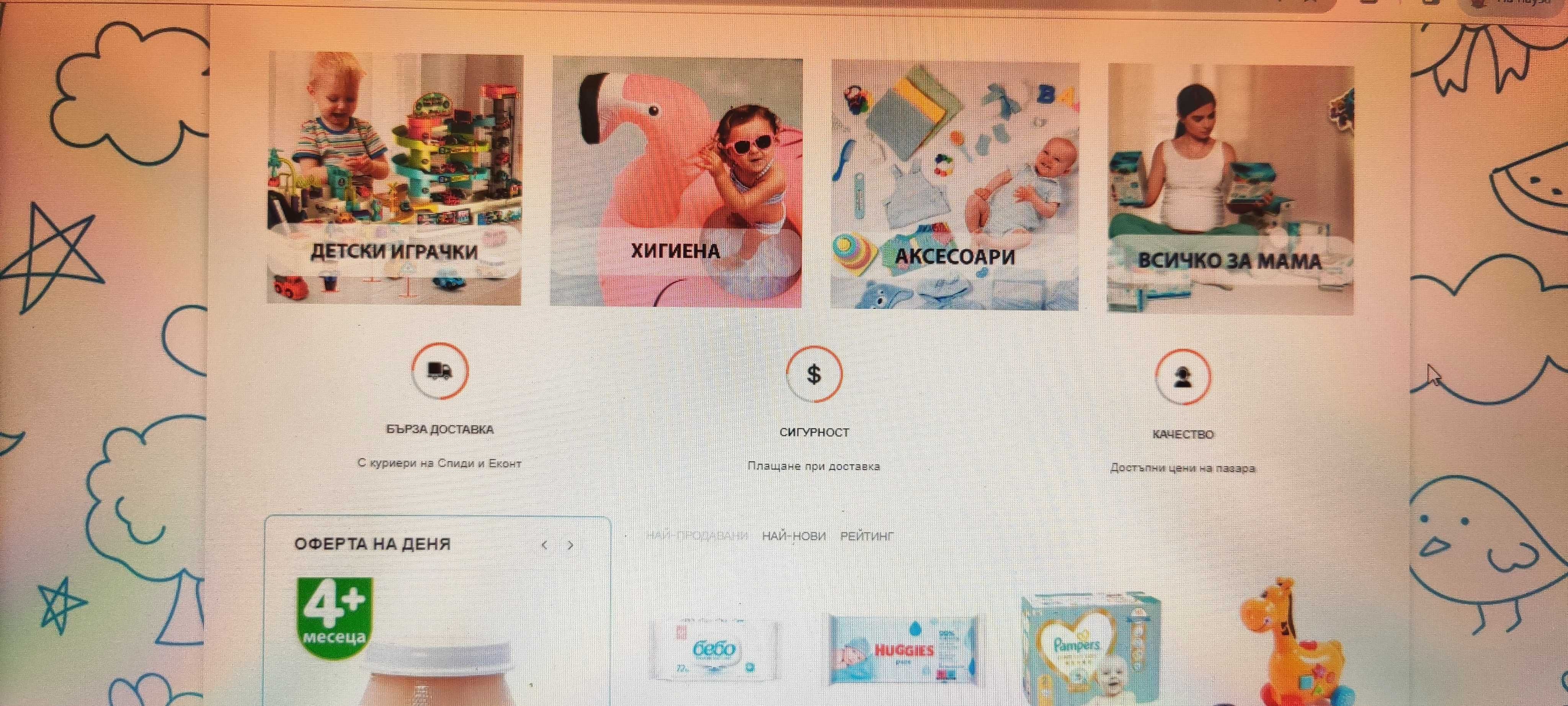 Продава се онлайн магазин за бебешки и детски стоки