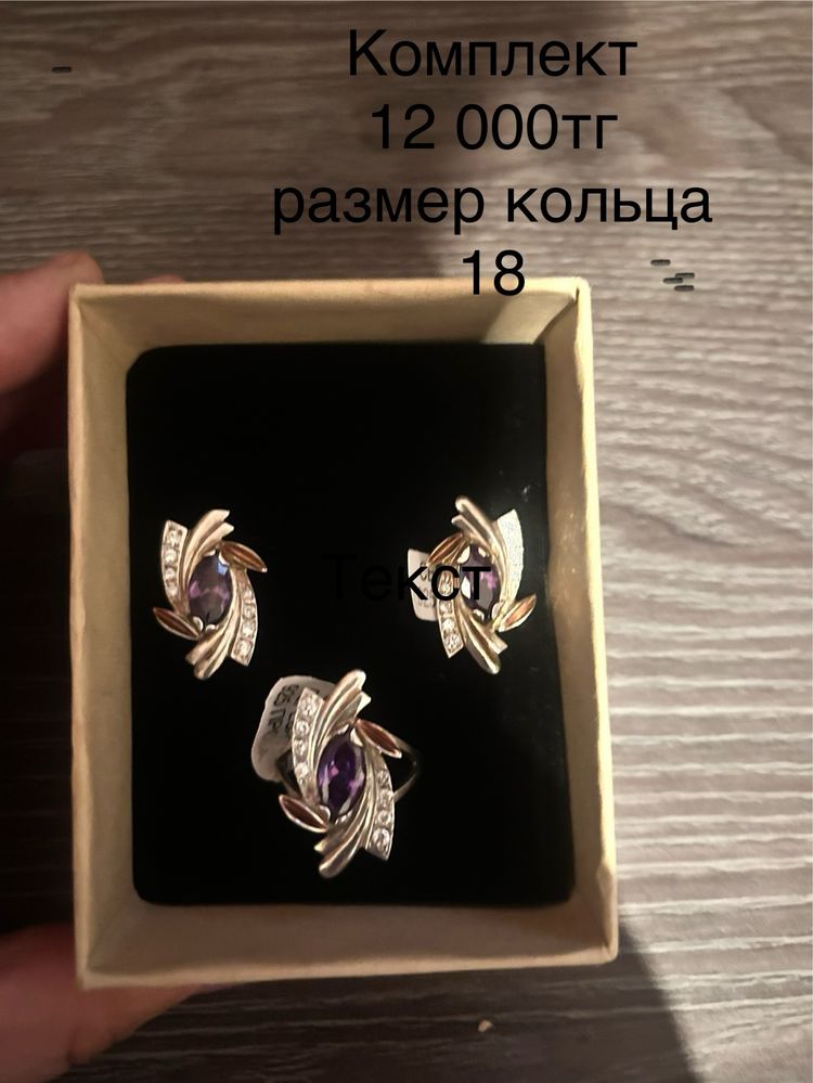 Серебро в комплекте