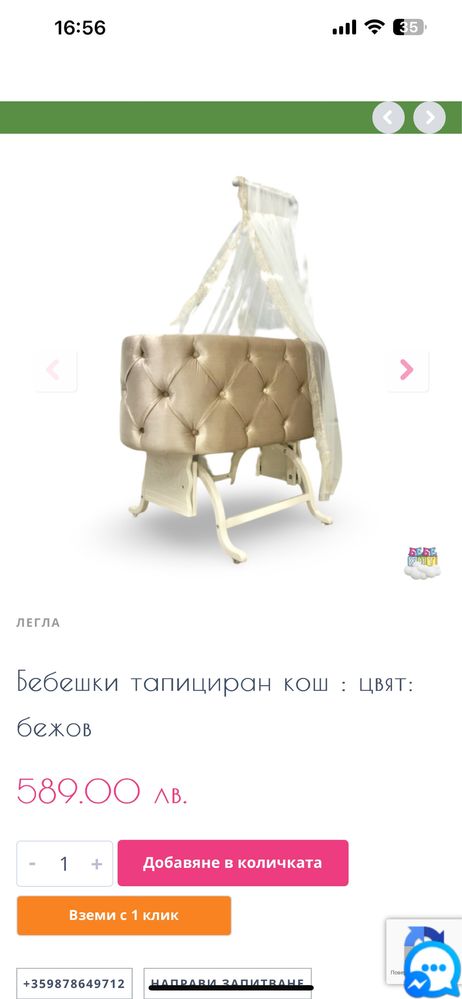 Бебешко креватче, люлка