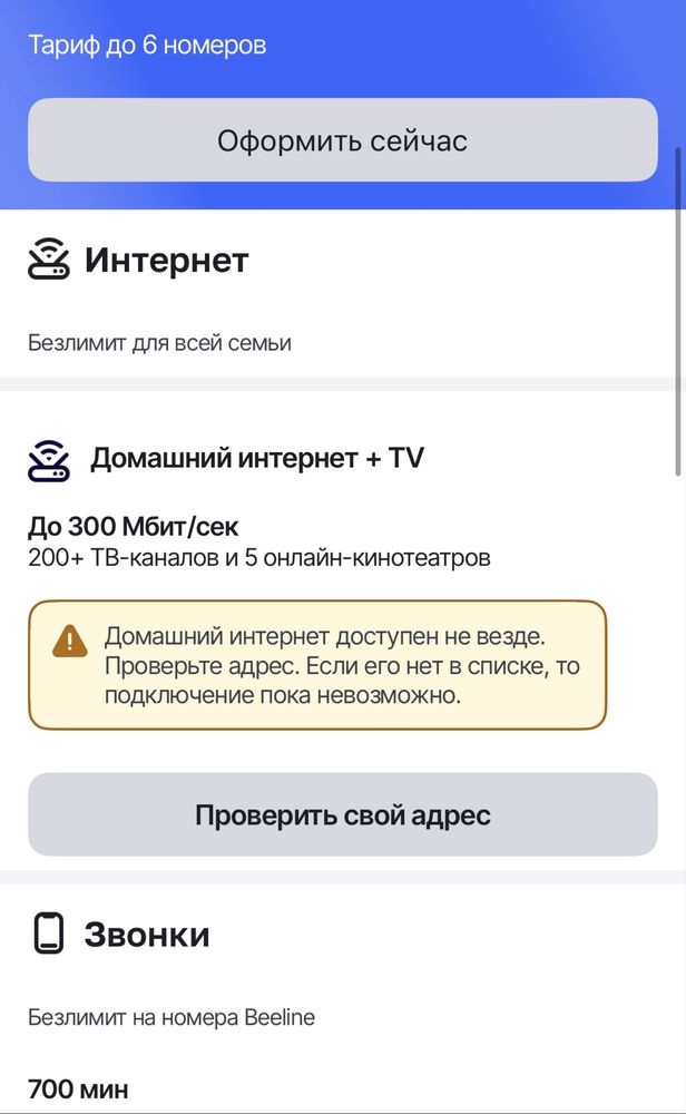 Тариф Билайн beeline безлимит