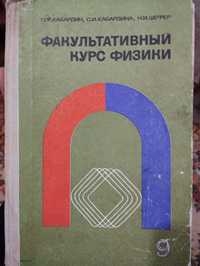 Советская книга про курс физики 1978года выпуска