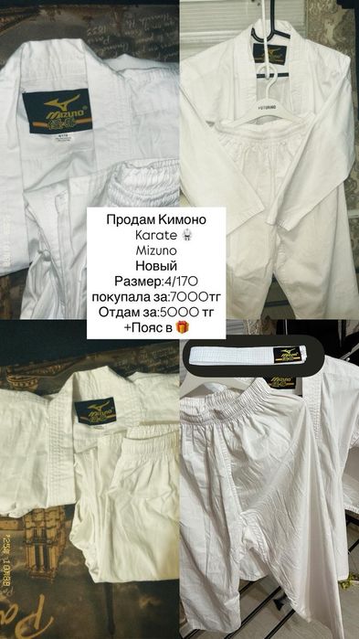 Продам новый кимано