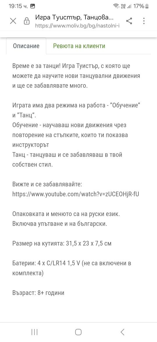 Нова игра Туистър