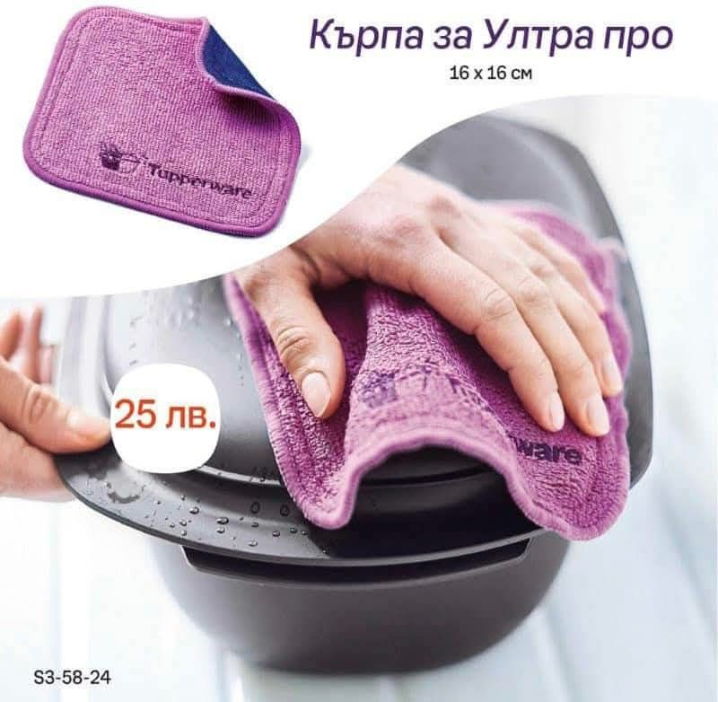 Микрофибърна кърпа  Tupperware