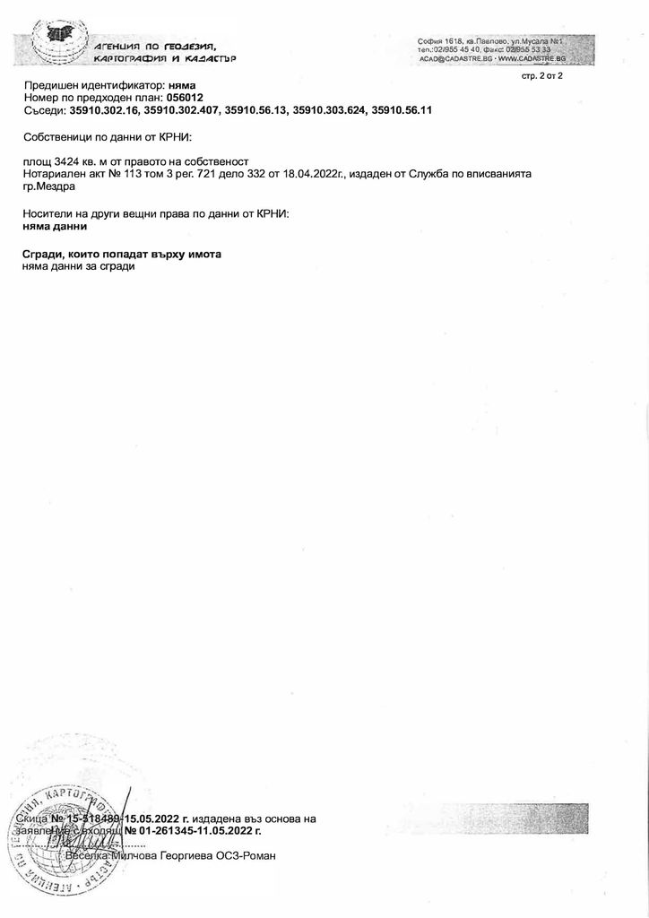 Продава се Парцел в с. Елшица, Област Пазарджик - 1 кв.м за 125000 €/кв.м - Снимка #2