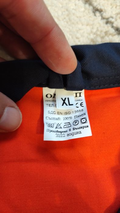 Работни дрехи --