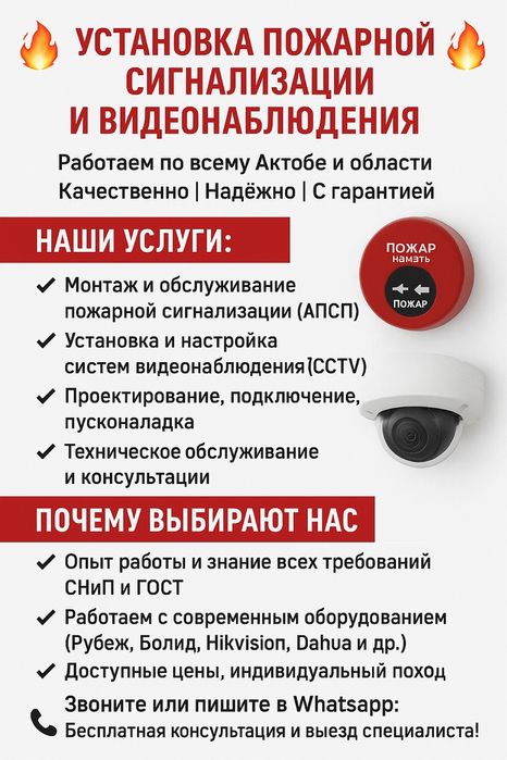 Установка пожарной сигнализации и видеонаблюдения