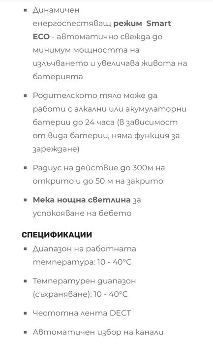 Бебефон Philips Avent