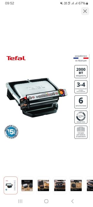 Грильница и вафельница тефаль