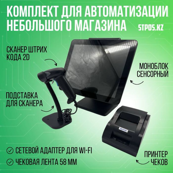 Комплект для магазина автоматизация кассовый аппарат