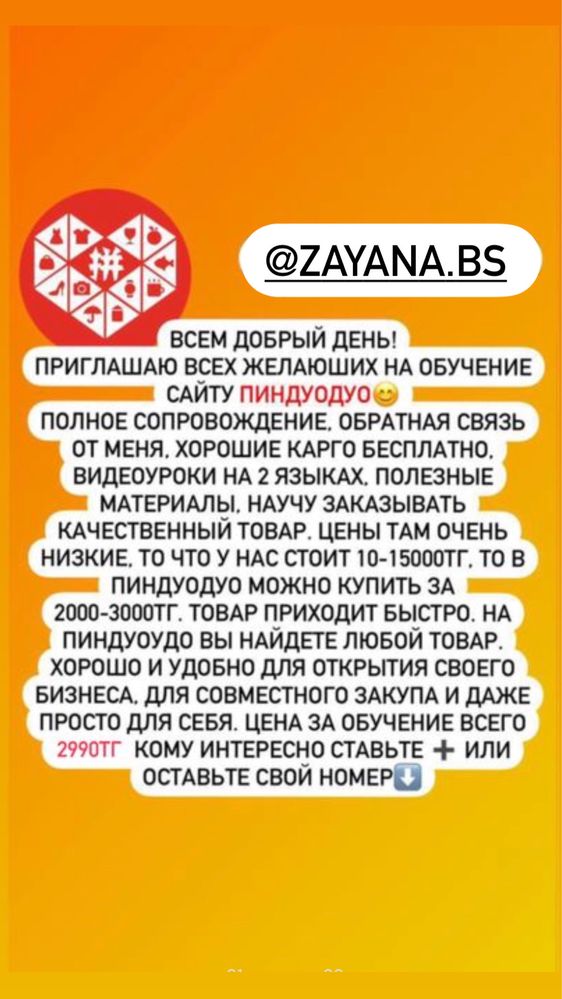Pinduoduo обучение курс по Пиндуодуо Китай пиндодо