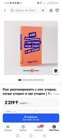 Продам книгу за 500тг, на озоне 2200тг