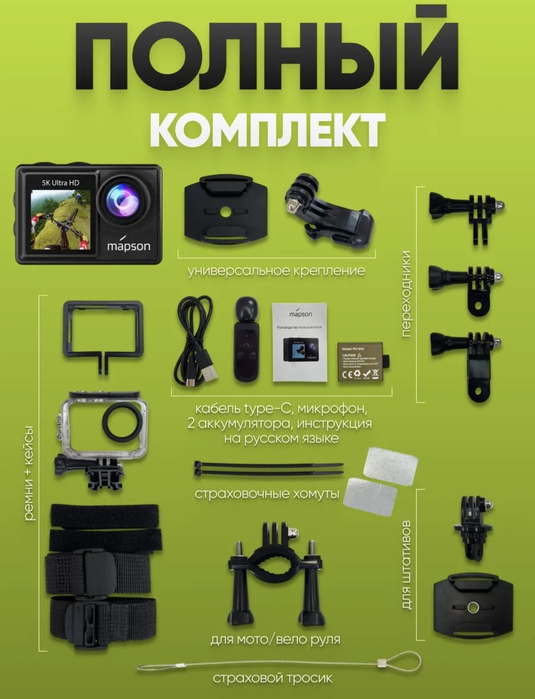 Экшн камера MAPSON GoPro