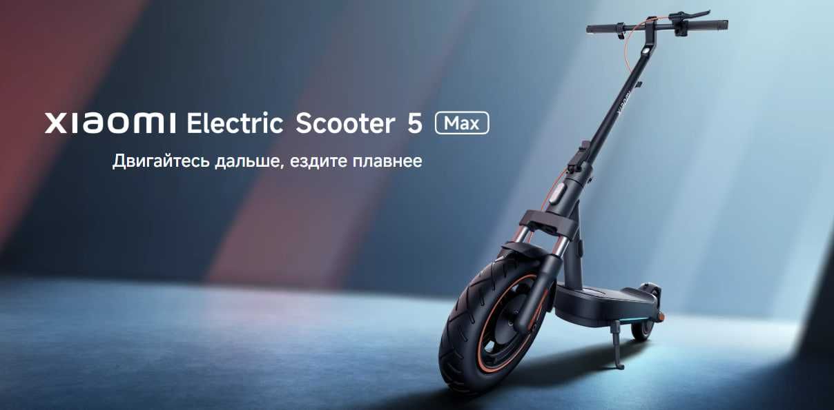 Электросамокат Xiaomi Electric Scooter 5 Max Global Version!
