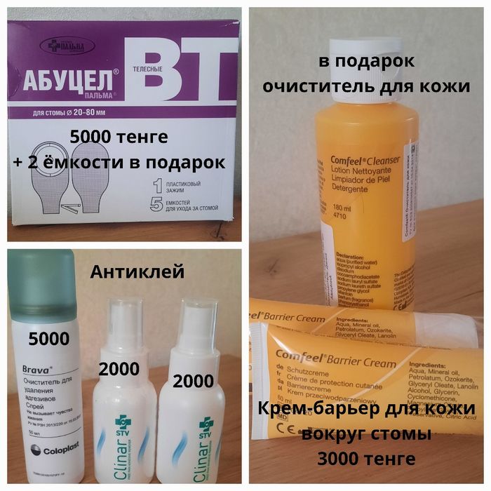 Продам уходовые средства за стомой