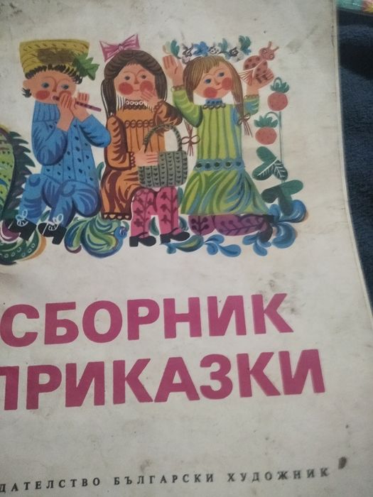 Продават се детски книжки