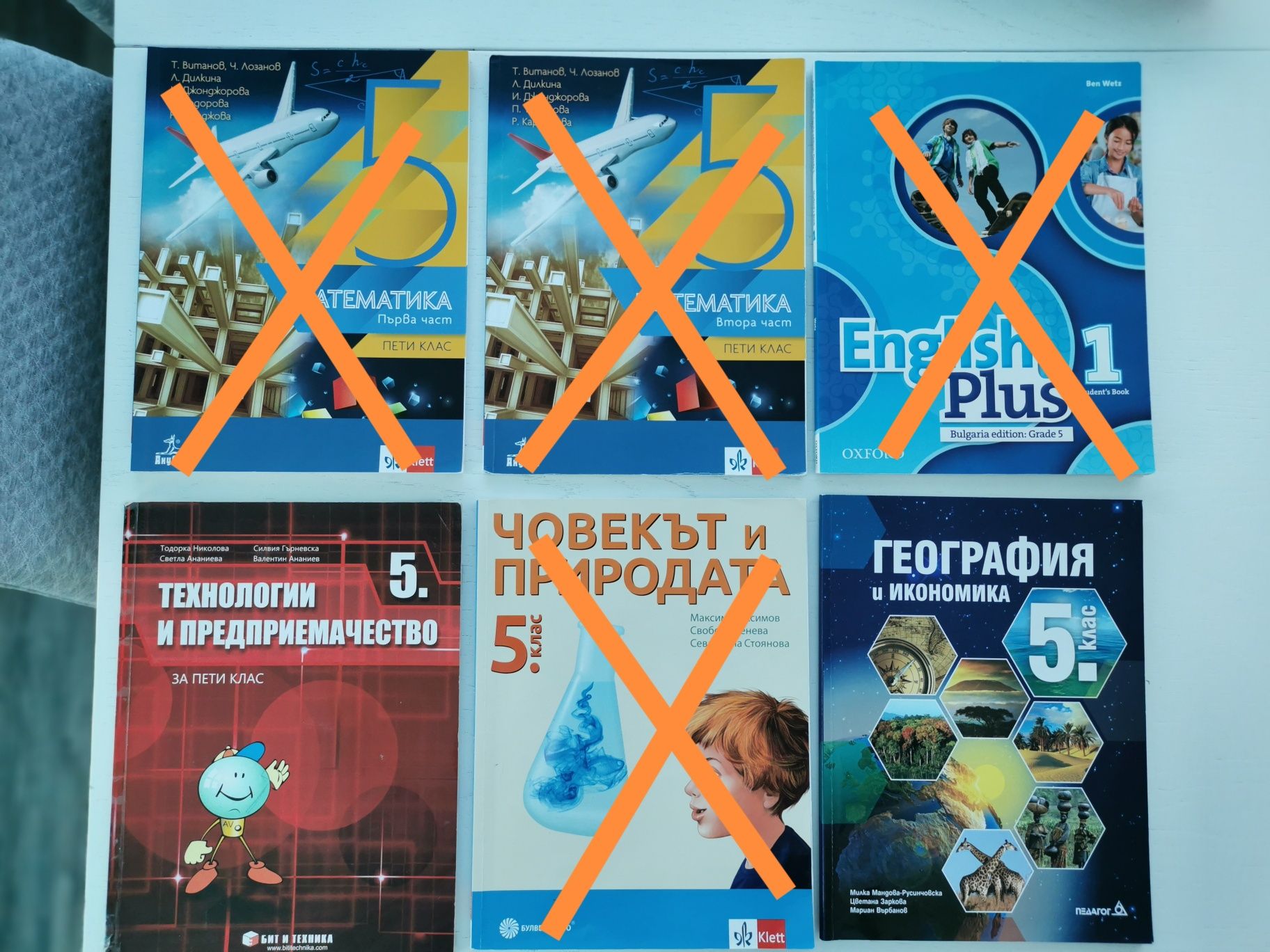 Учебници за 5 ти клас в отлично състояние
