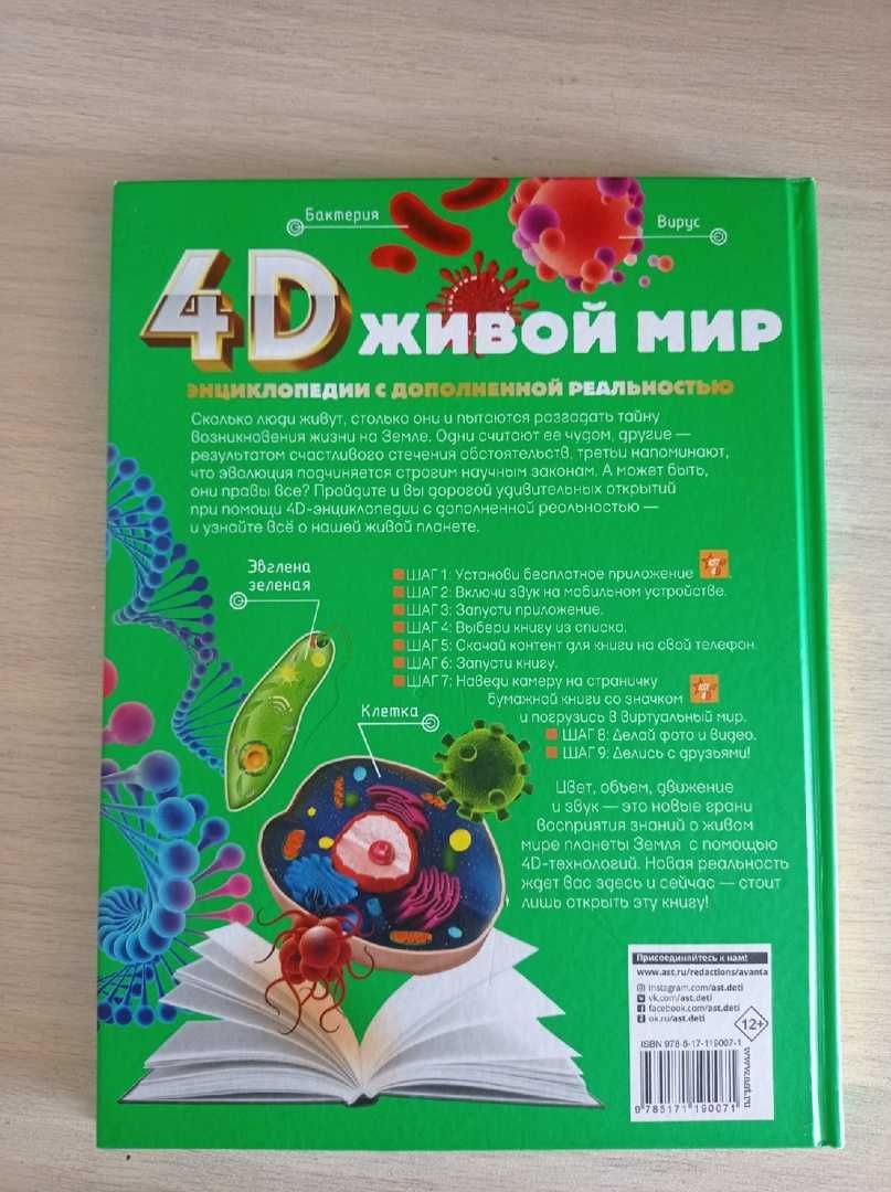 продам новую книгу  энциклопедию живой мир