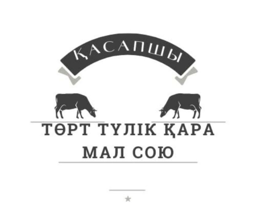 Қасапшы Мясник Мал соямыз