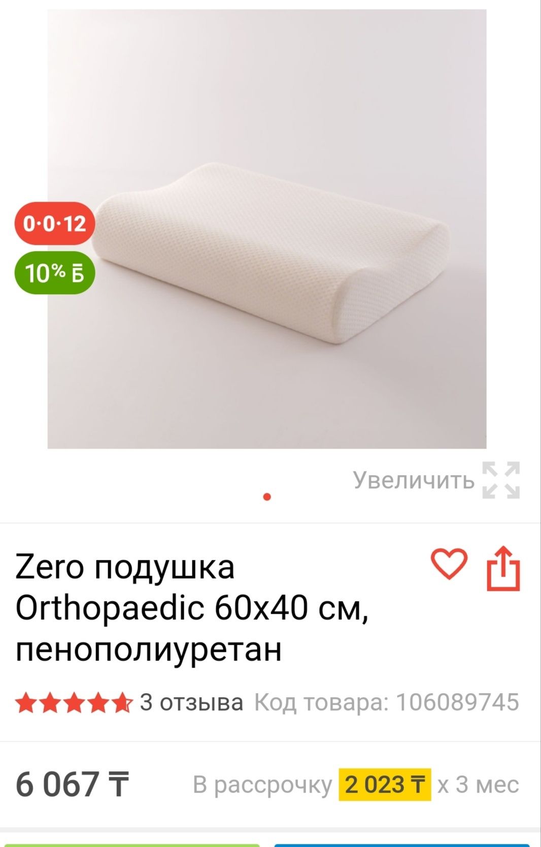 Подушка Orthopaedic 60x40 см, пенополиуретан