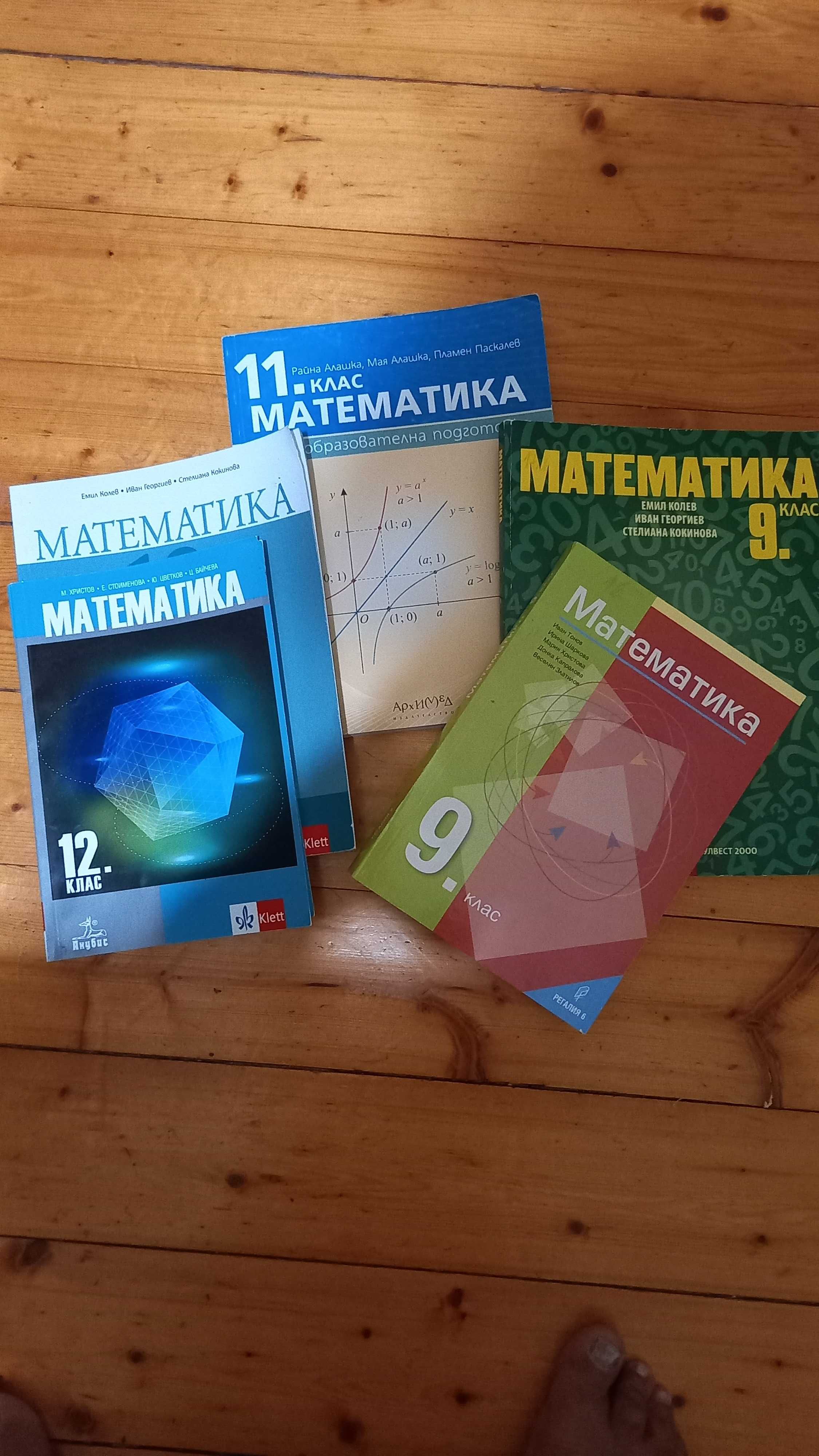 ПРОДАВАМ УЧЕБНИЦИ и книги на учителя ЗА 5,6,7,8, 9,10, 11, 12 КЛАС