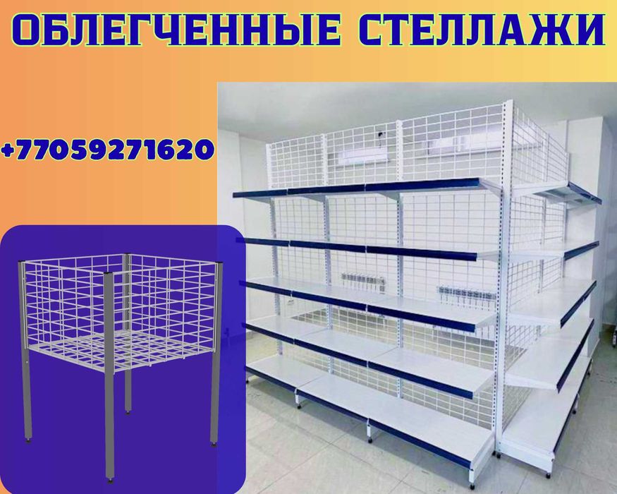 Металлический стеллаж сборный, торговые стеллажи, железная мебель alts