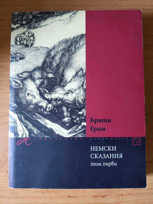 Дж. Питърсън, Логотерапия нагледно, Братя Грим, Елдън Тейлър, Ванга
